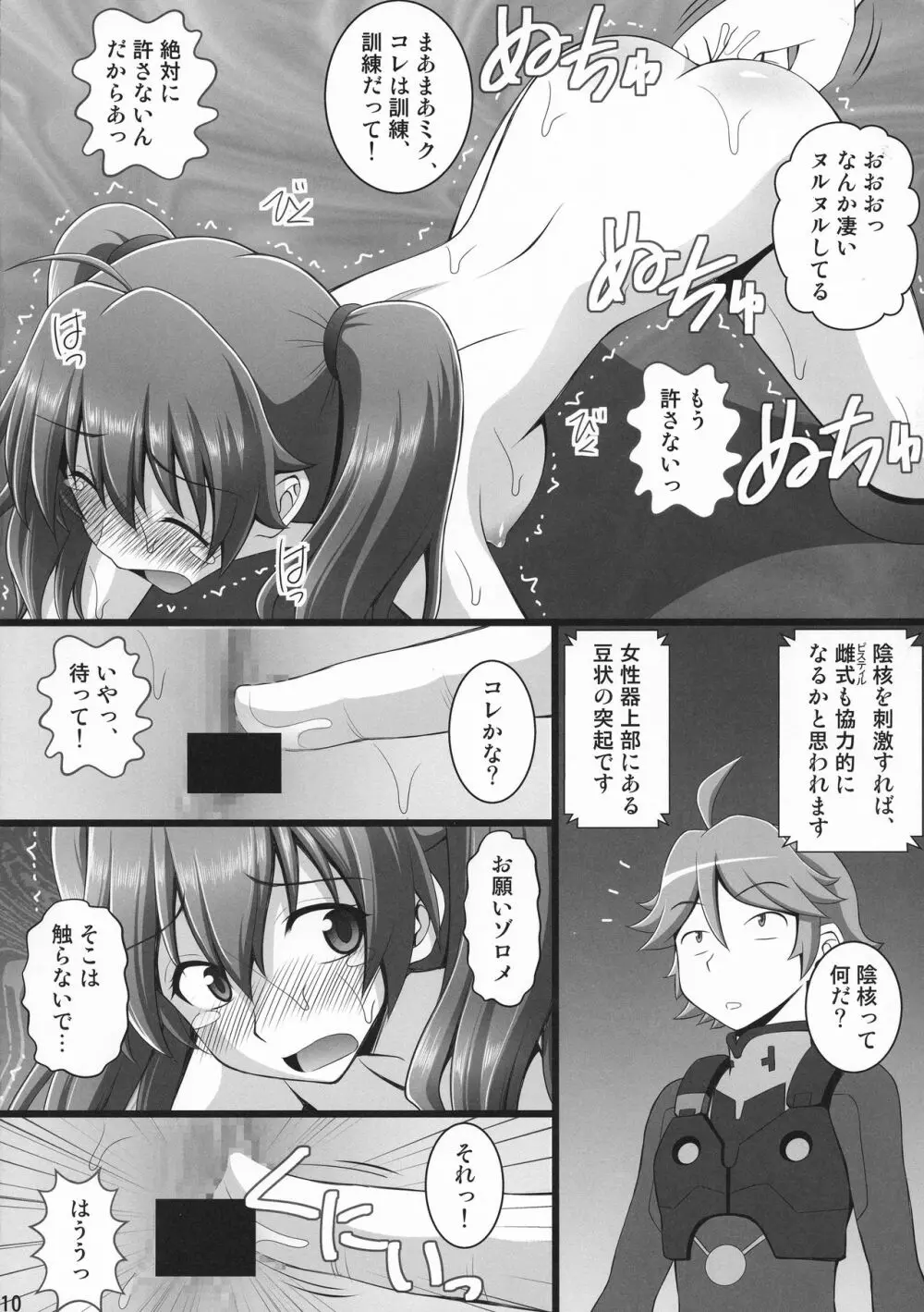 接続訓練はくすぐりで1 - page8