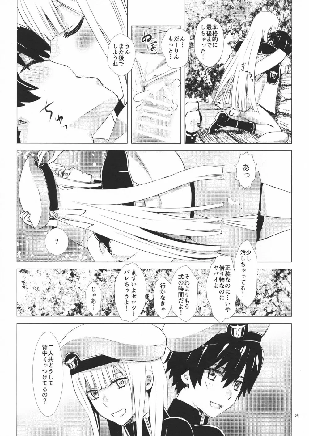 ボクとキミの屋根裏部屋 - page24