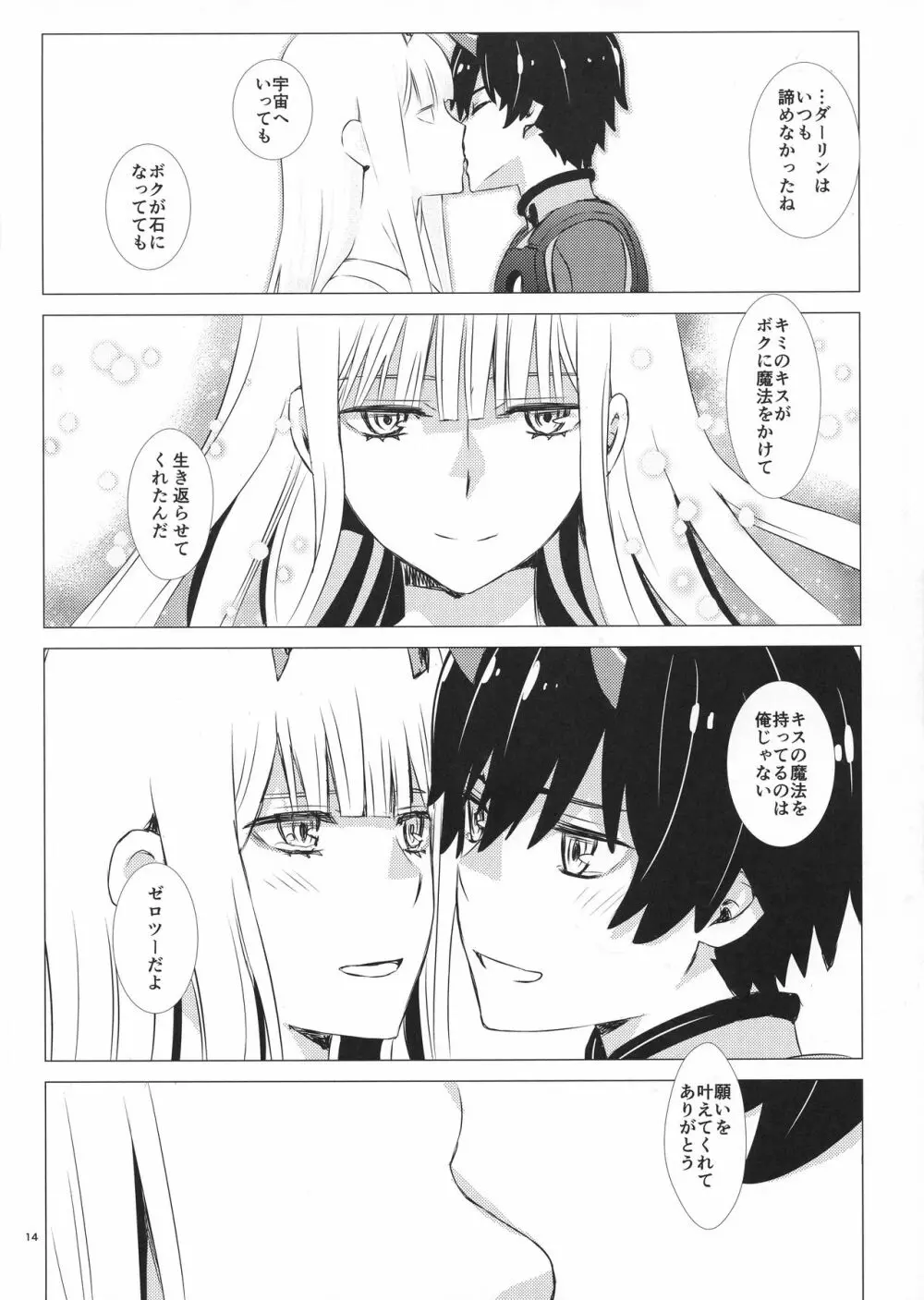 ボクたちにヤドリギの祝福を - page14