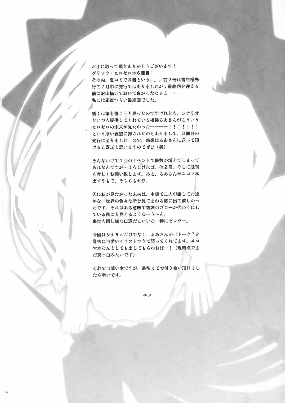 ボクたちにヤドリギの祝福を - page4