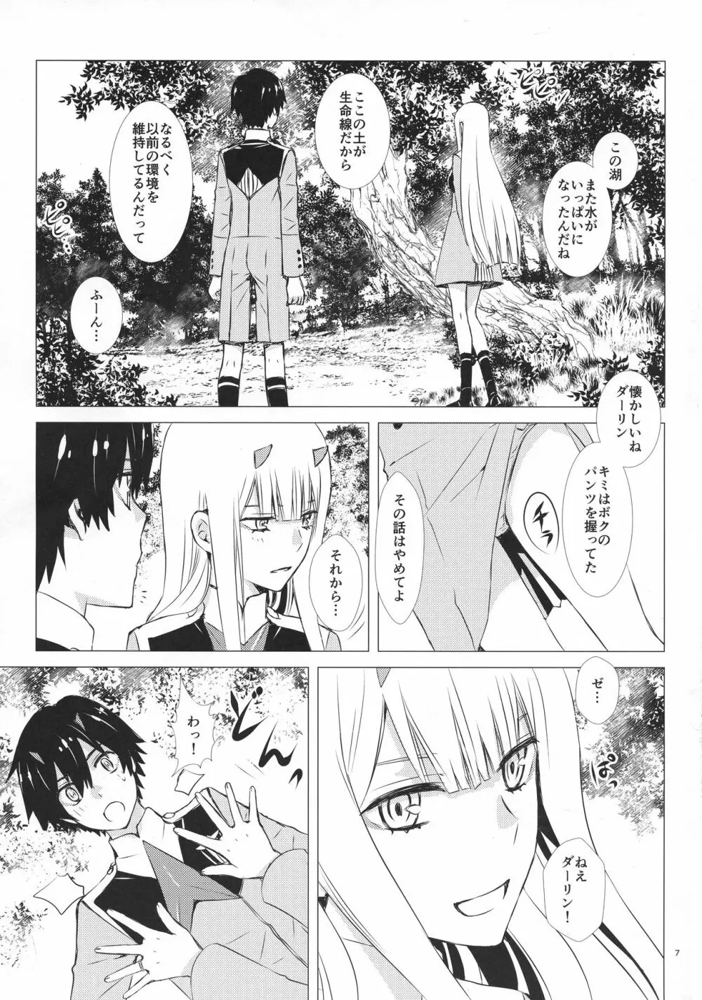 ボクたちにヤドリギの祝福を - page7