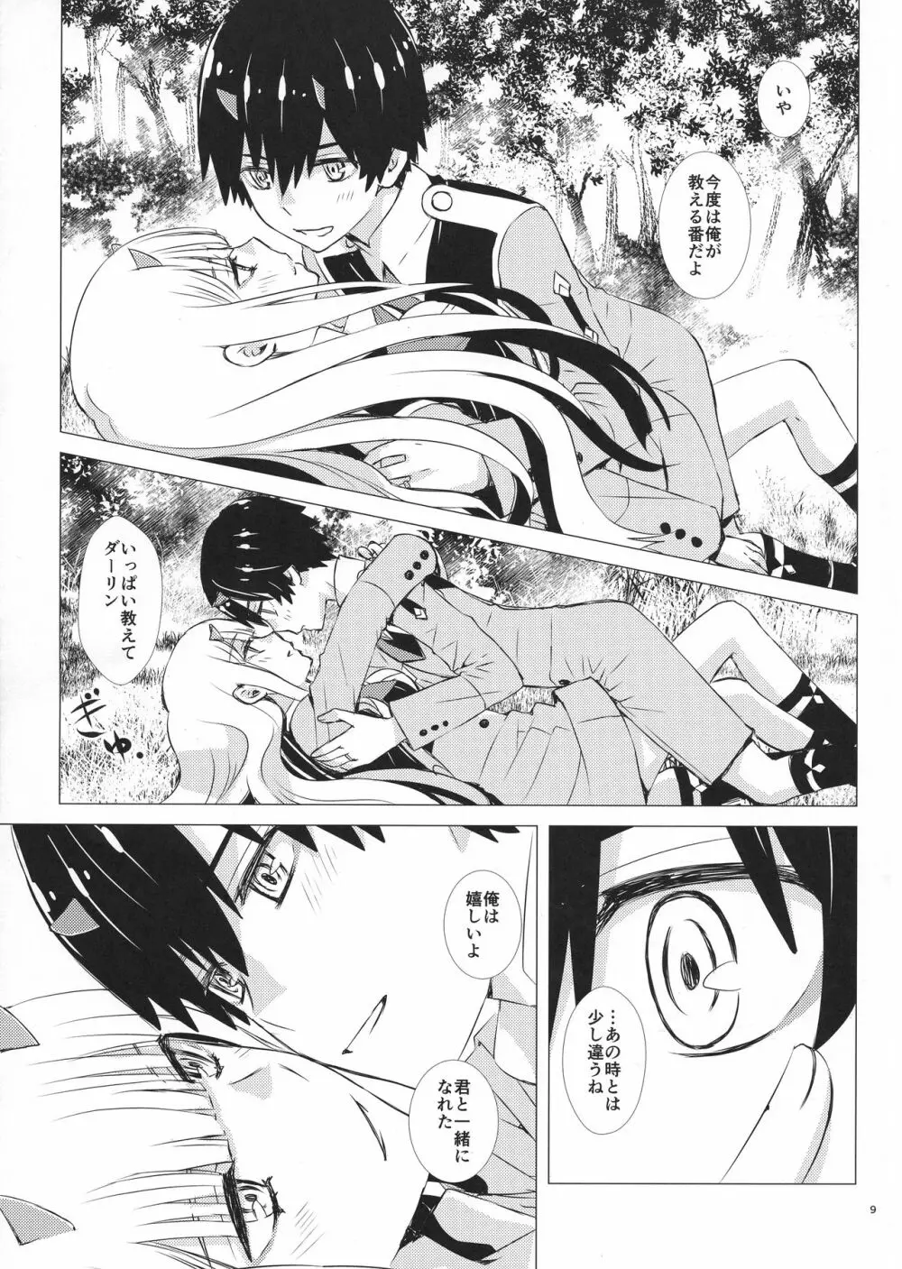 ボクたちにヤドリギの祝福を - page9