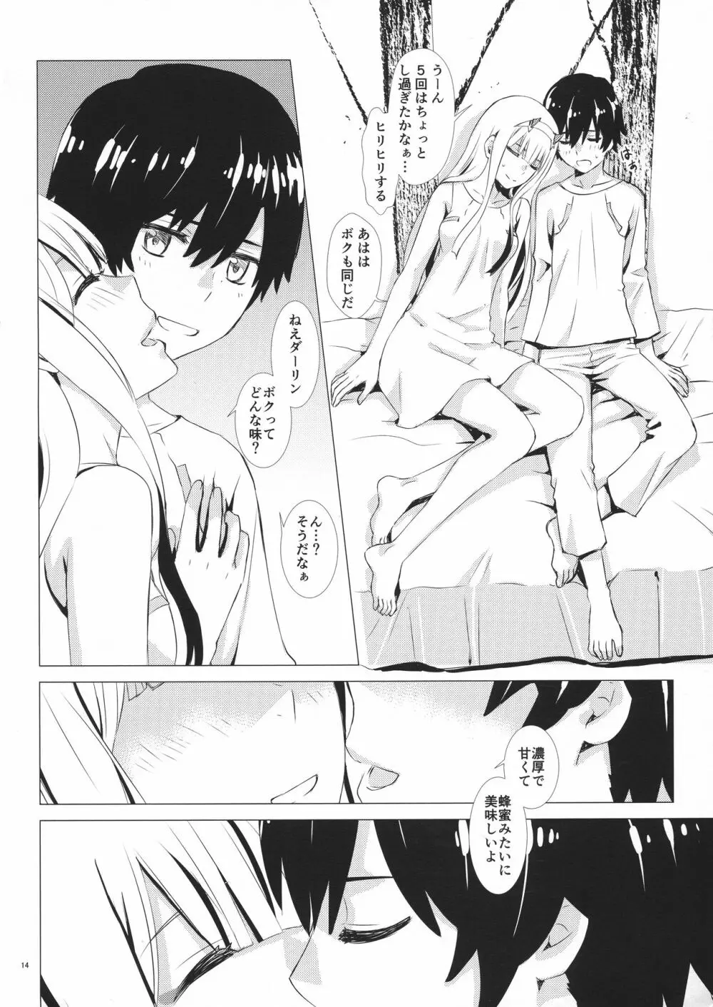 桜とボクらのヒミツのキス - page14