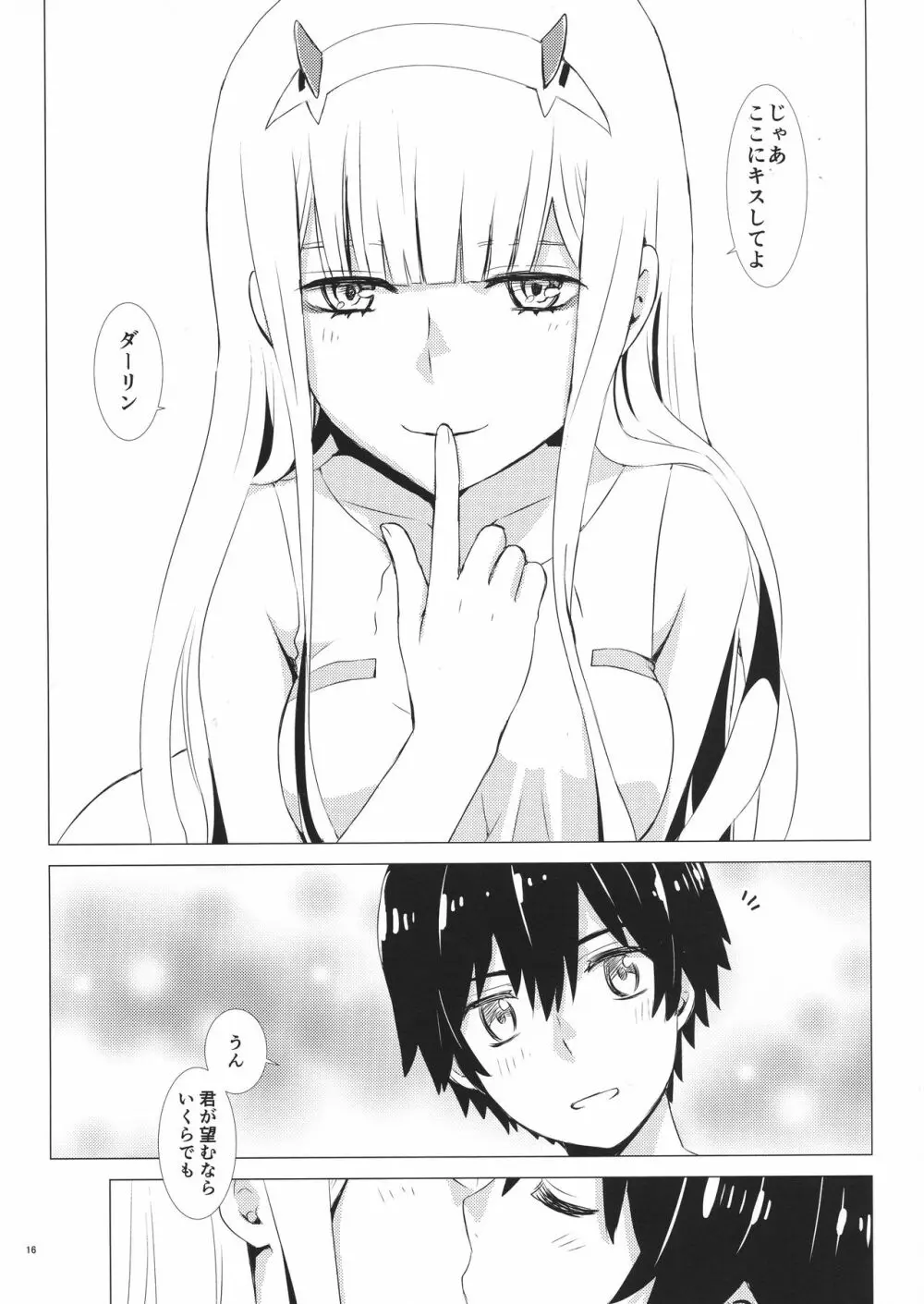 桜とボクらのヒミツのキス - page16