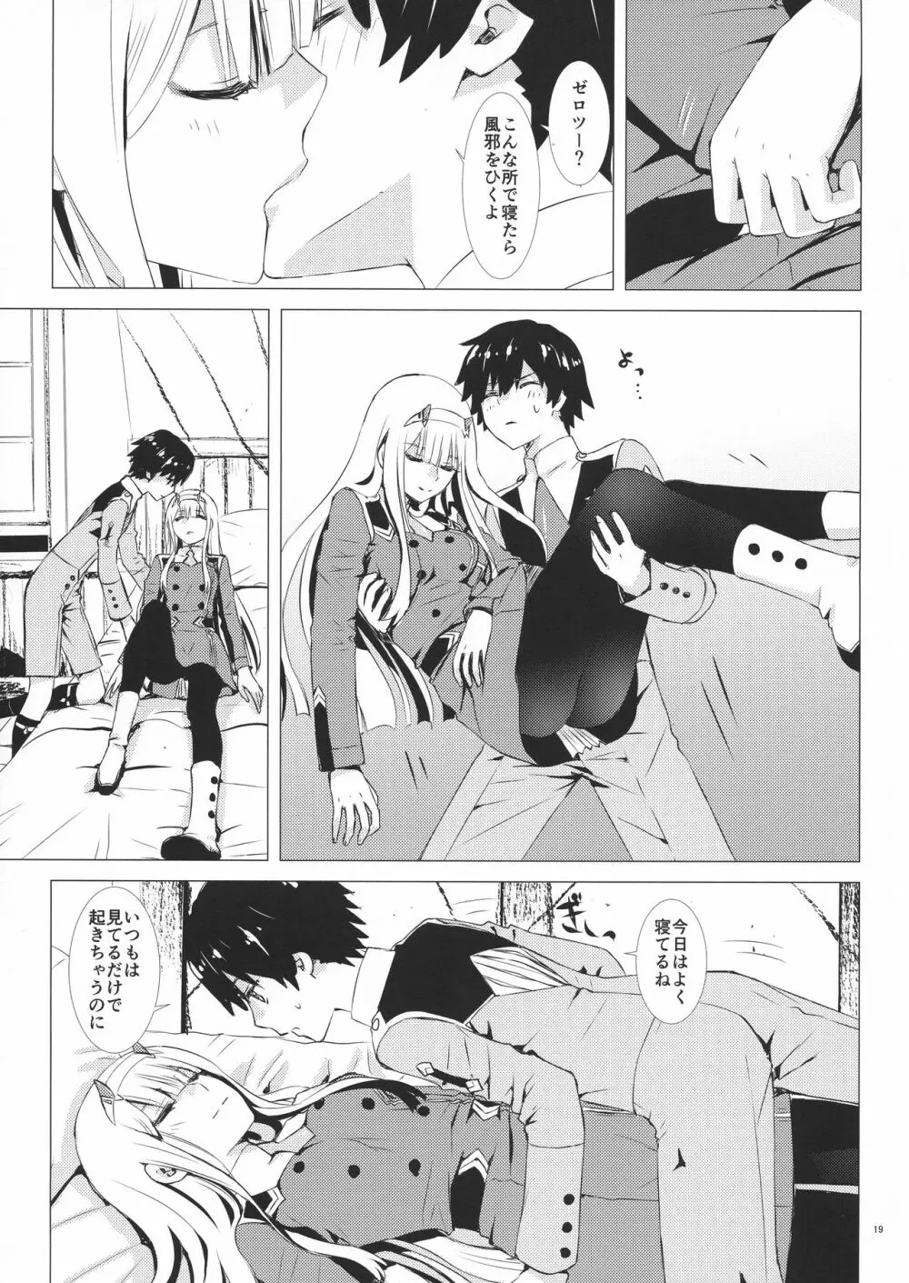 桜とボクらのヒミツのキス - page19