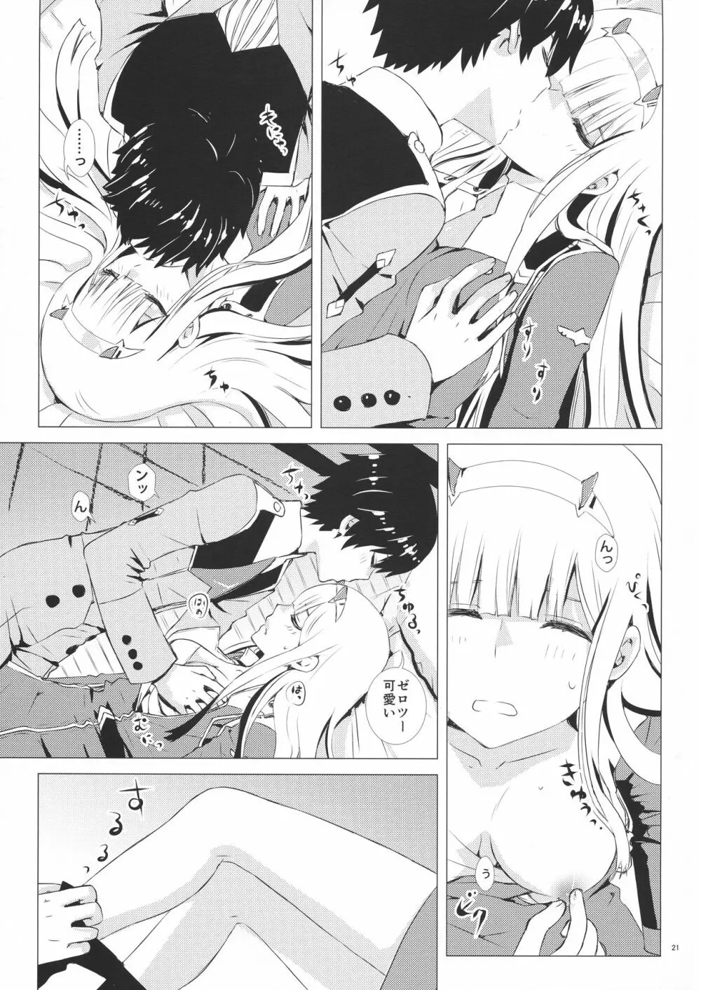 桜とボクらのヒミツのキス - page21