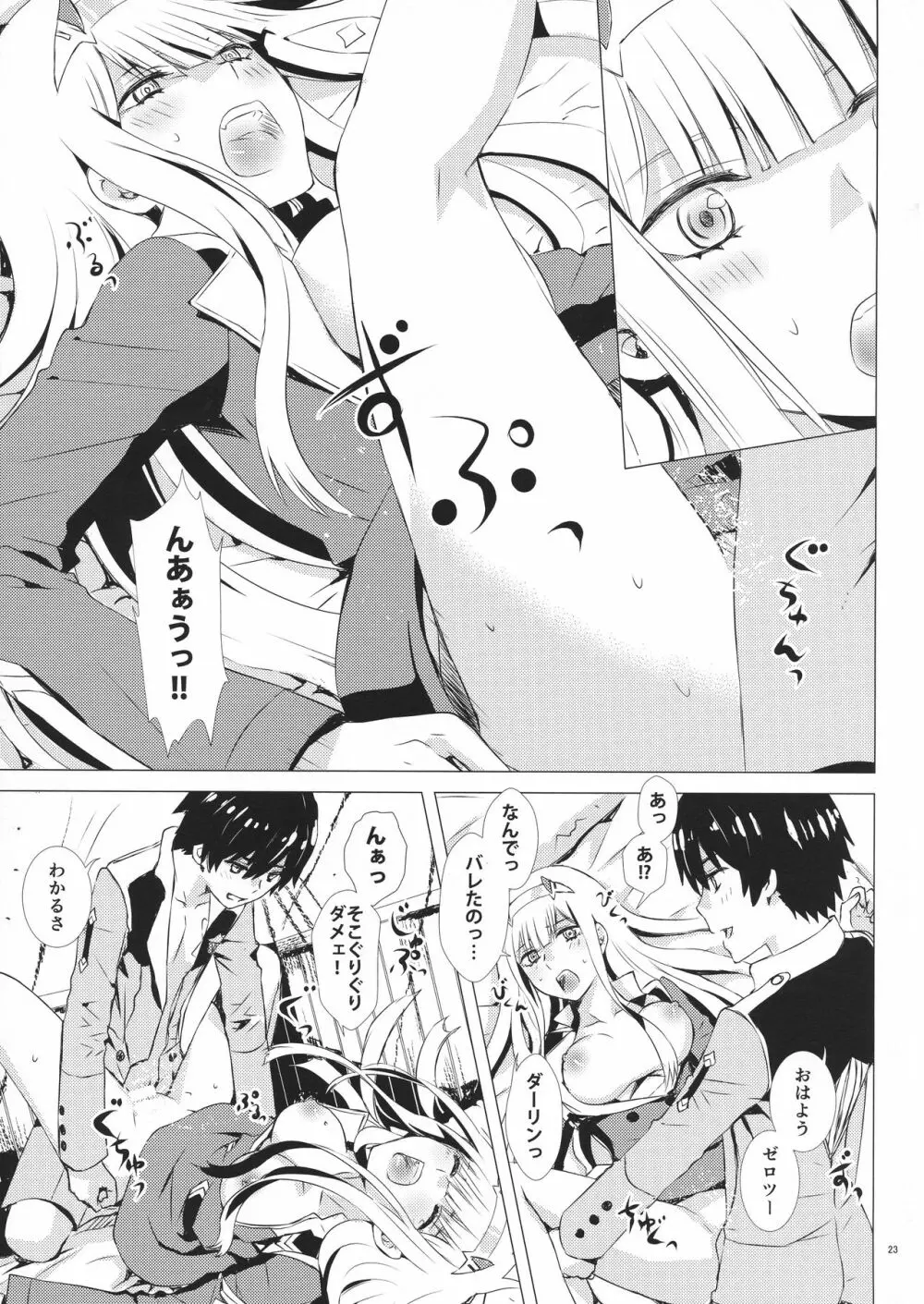 桜とボクらのヒミツのキス - page23