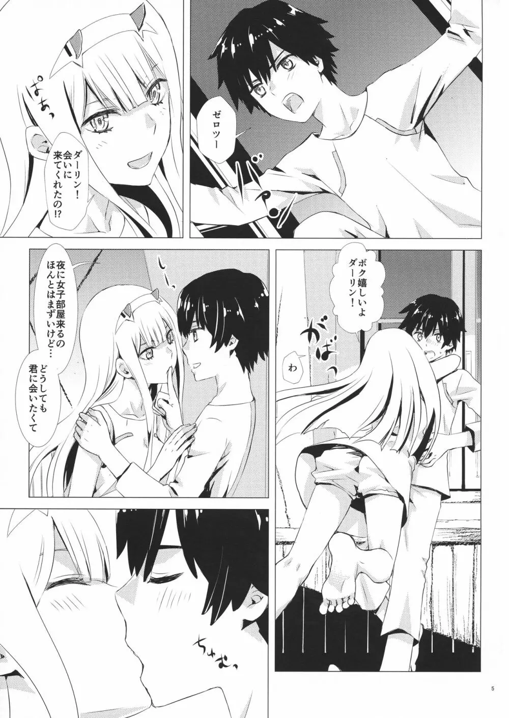 桜とボクらのヒミツのキス - page5