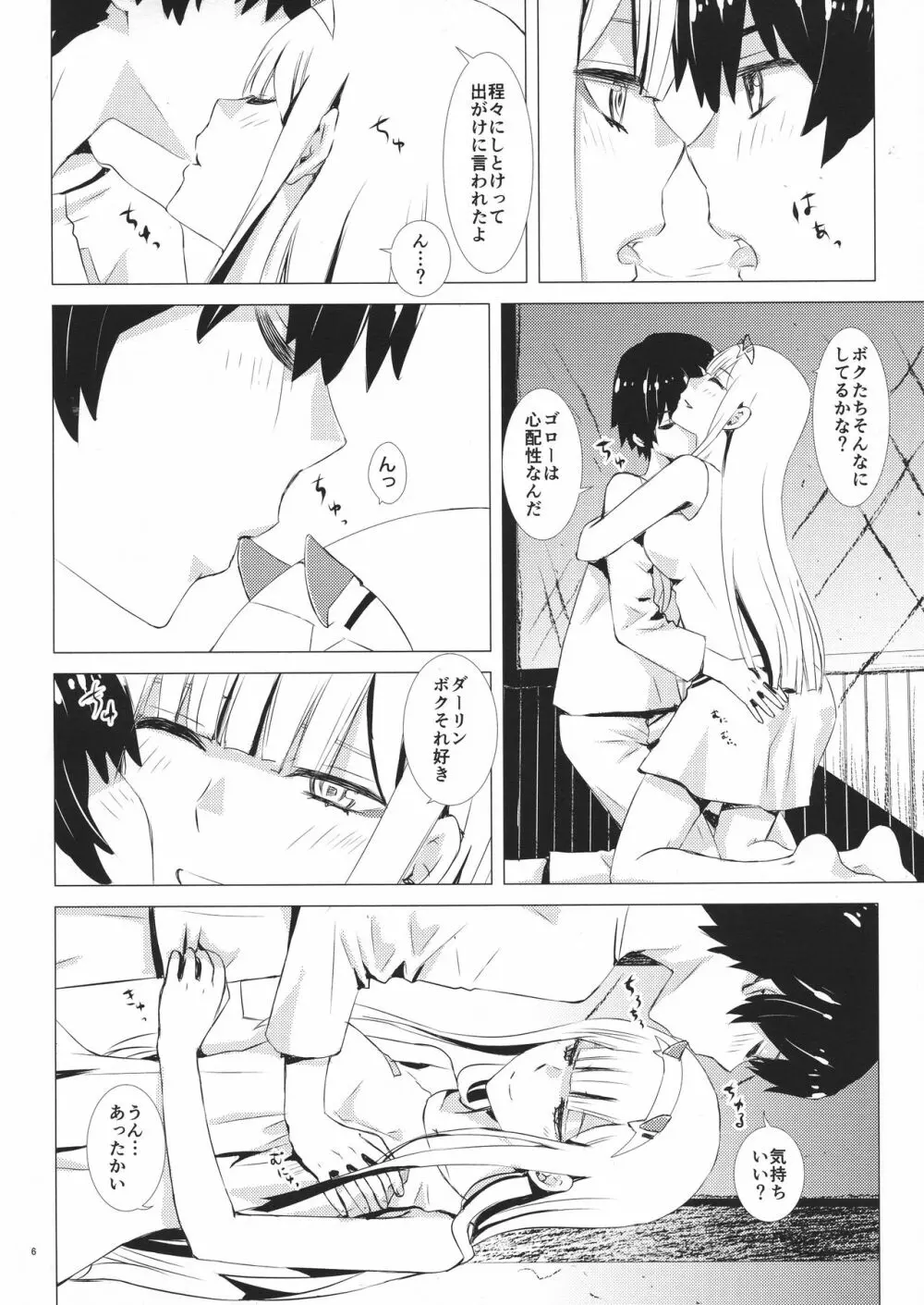 桜とボクらのヒミツのキス - page6