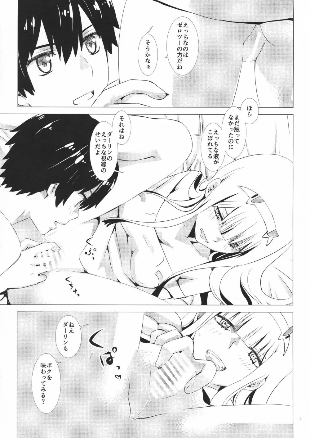 桜とボクらのヒミツのキス - page9