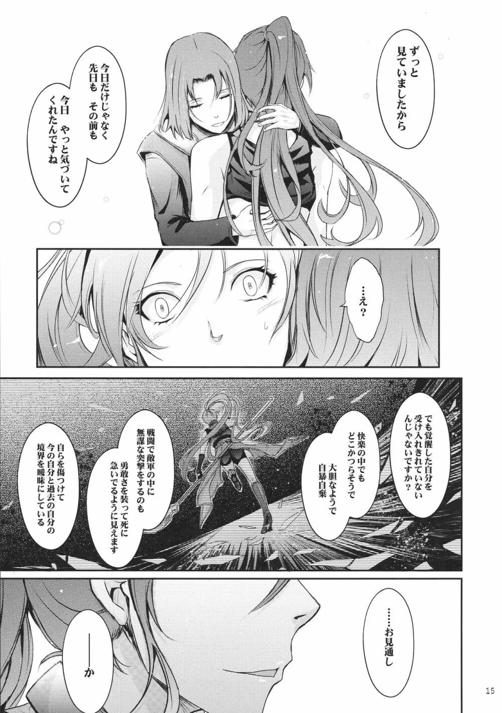 勇者が娼姫を買った理由。 - page15