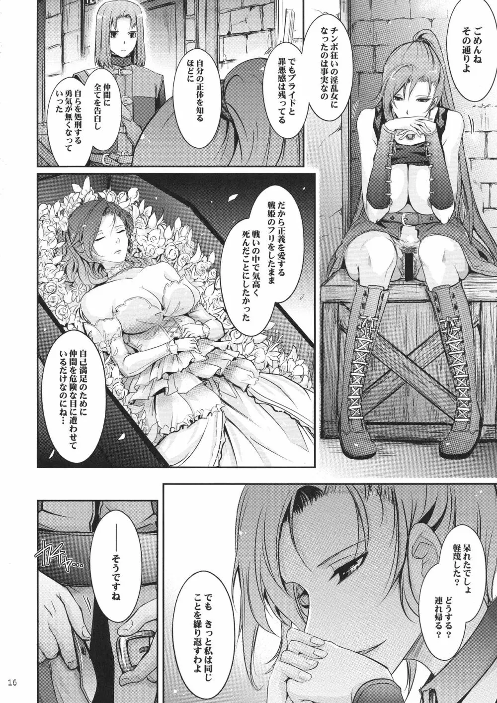 勇者が娼姫を買った理由。 - page16