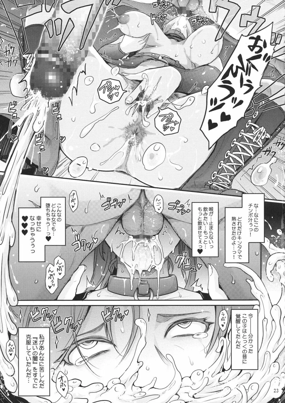 勇者が娼姫を買った理由。 - page23