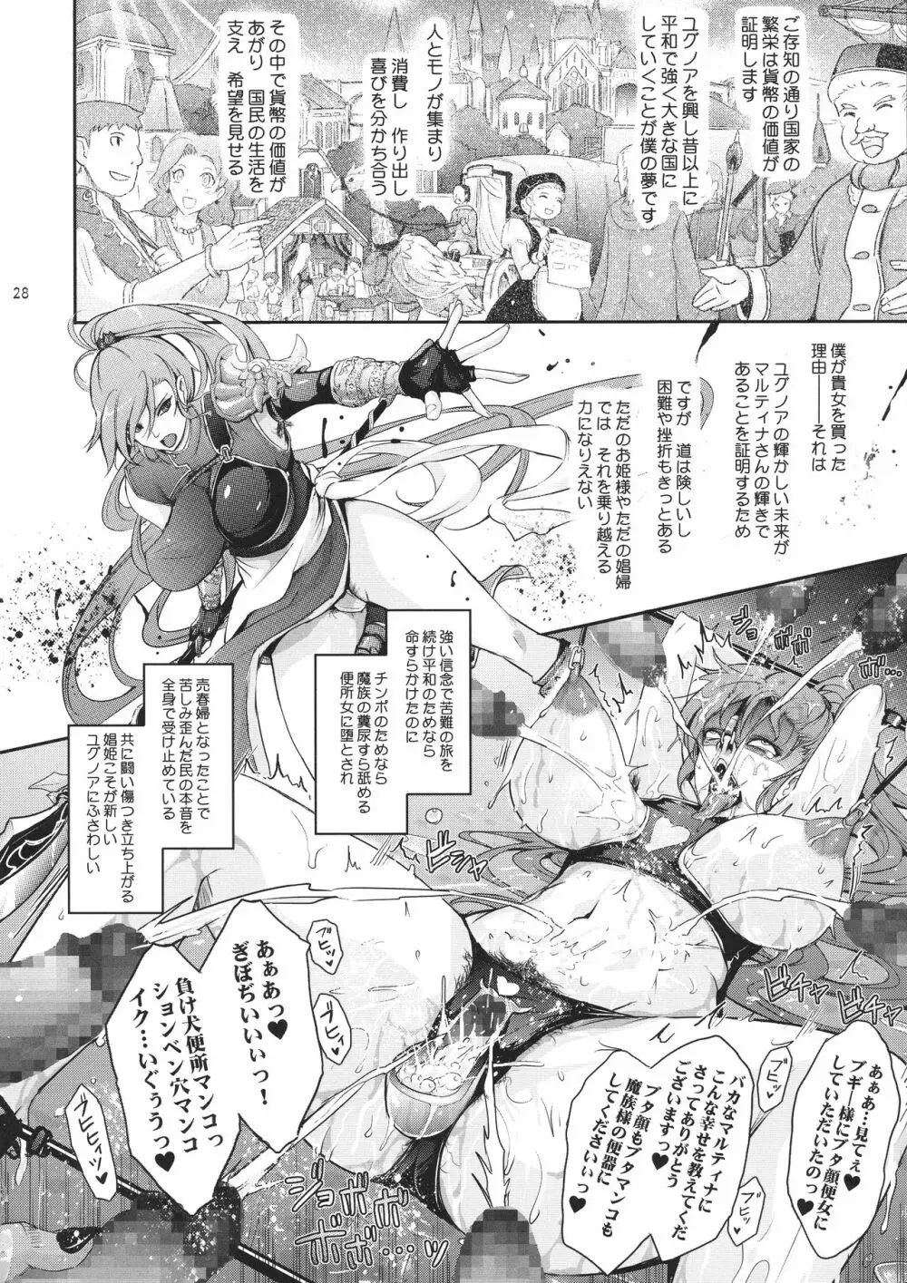 勇者が娼姫を買った理由。 - page28