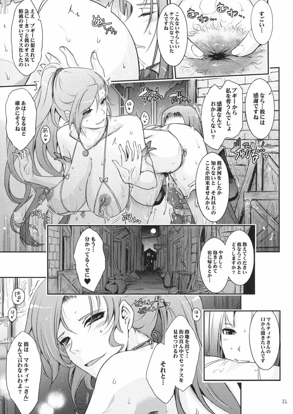 勇者が娼姫を買った理由。 - page31