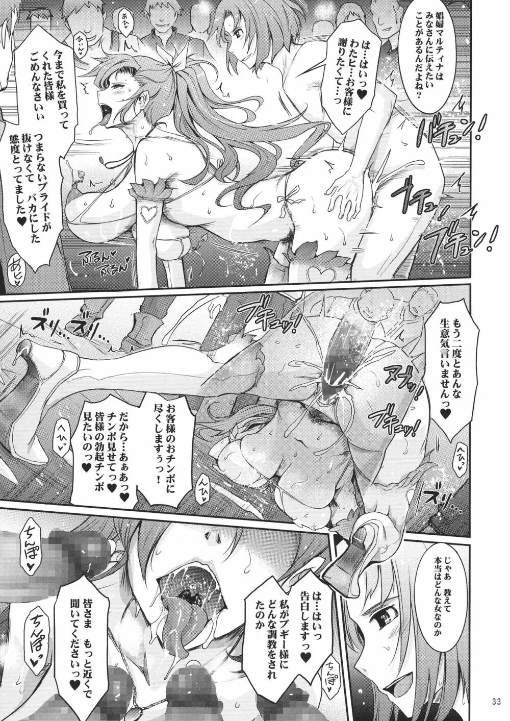 勇者が娼姫を買った理由。 - page33