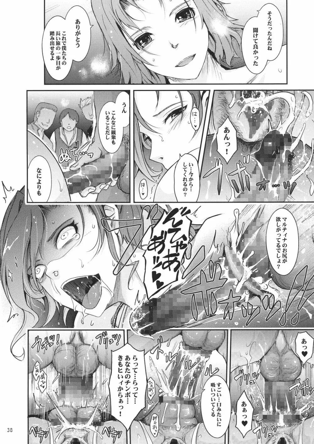 勇者が娼姫を買った理由。 - page38