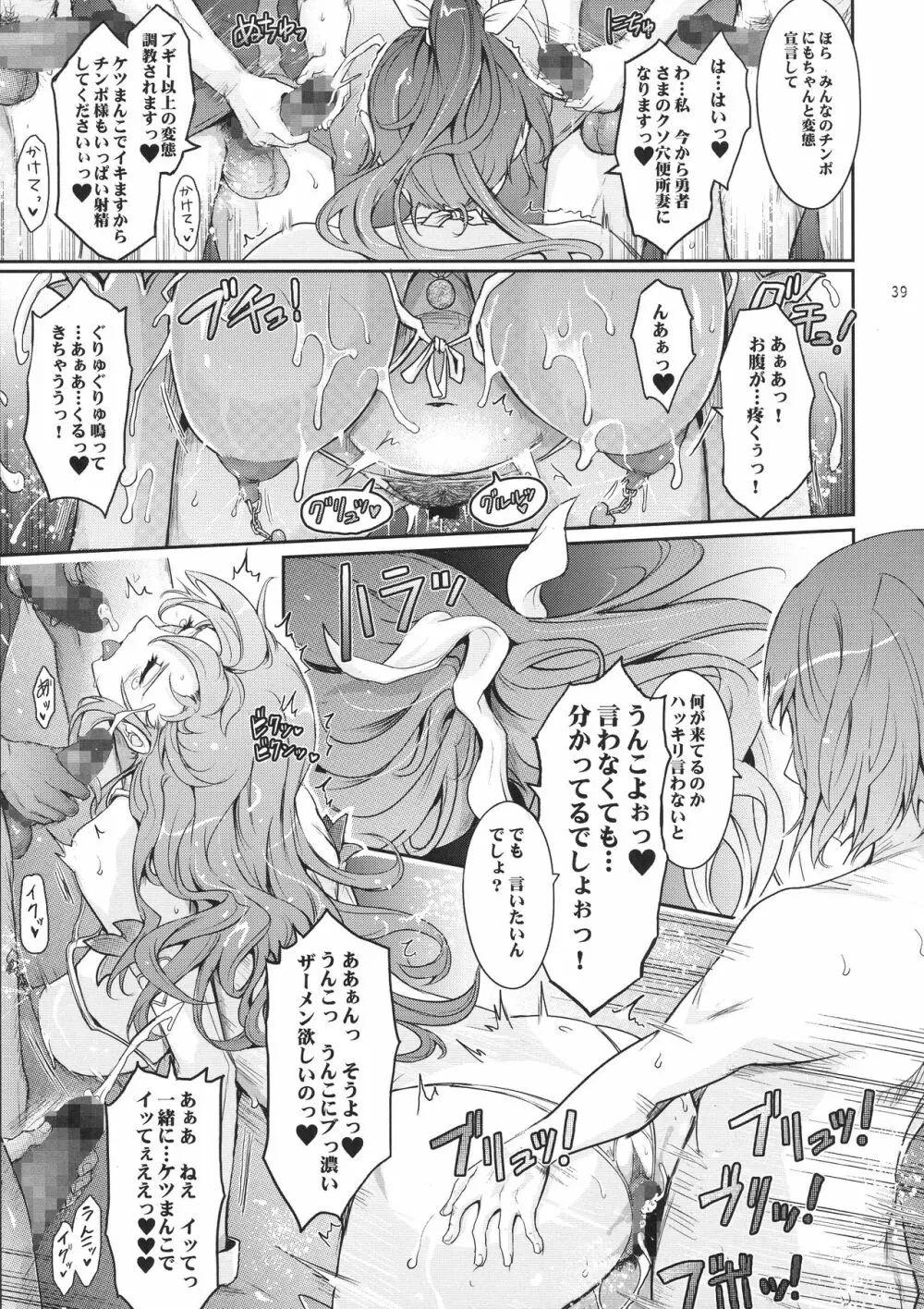 勇者が娼姫を買った理由。 - page39