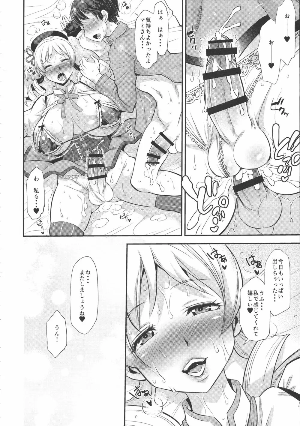 ふたマミ - page21