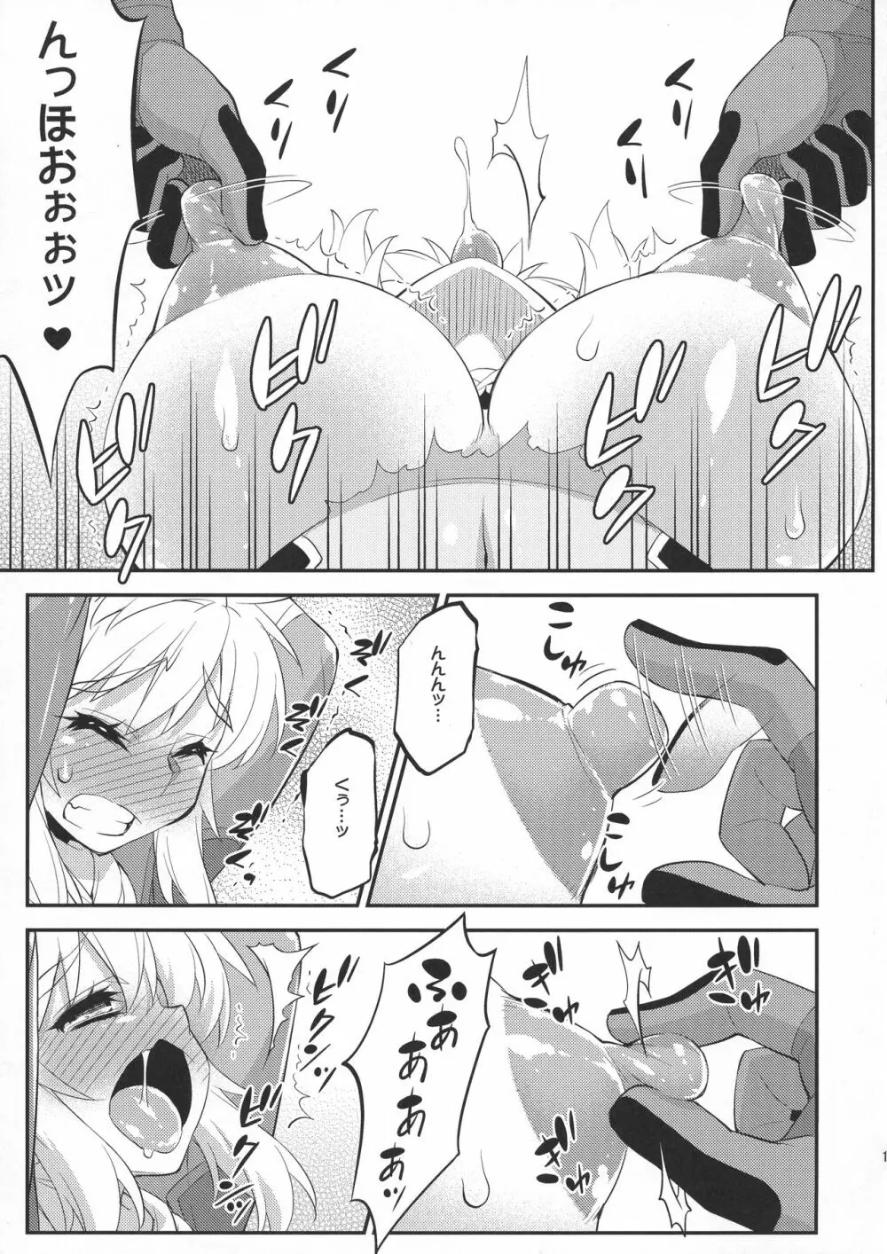 息吹の勇者強制巨乳化危機一髪! - page11