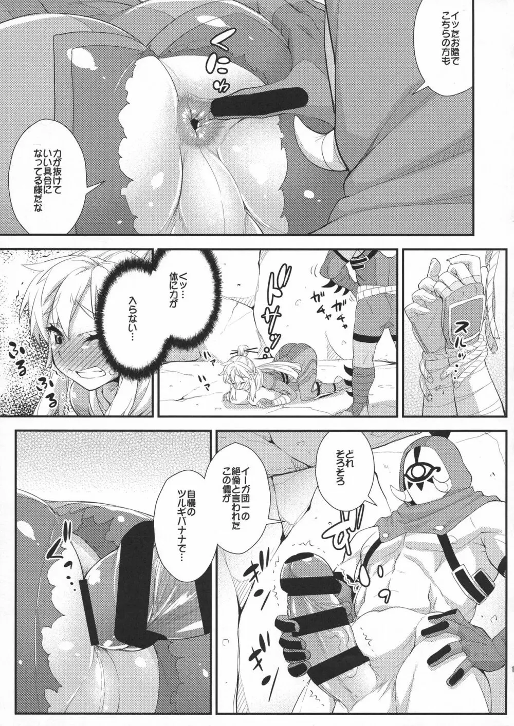 息吹の勇者強制巨乳化危機一髪! - page15