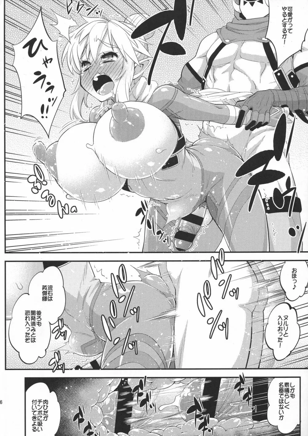 息吹の勇者強制巨乳化危機一髪! - page16