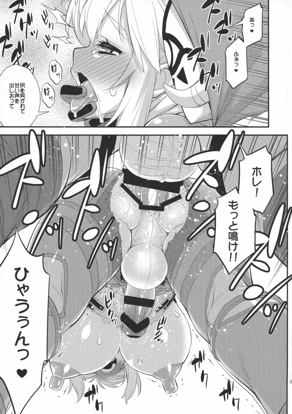 息吹の勇者強制巨乳化危機一髪! - page17