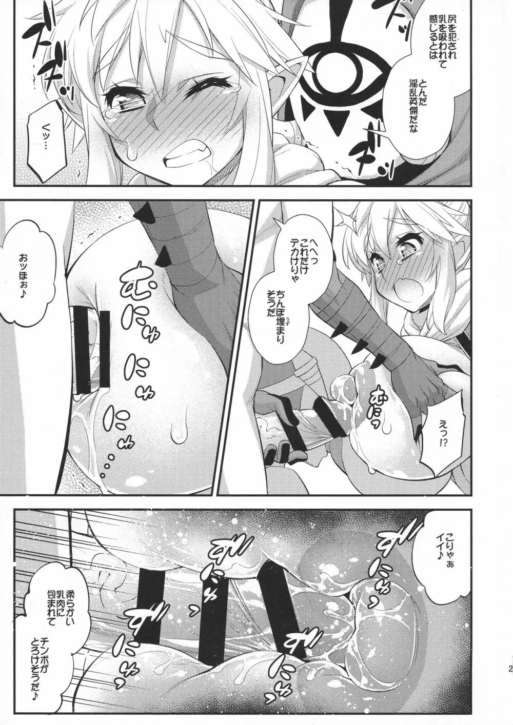 息吹の勇者強制巨乳化危機一髪! - page21