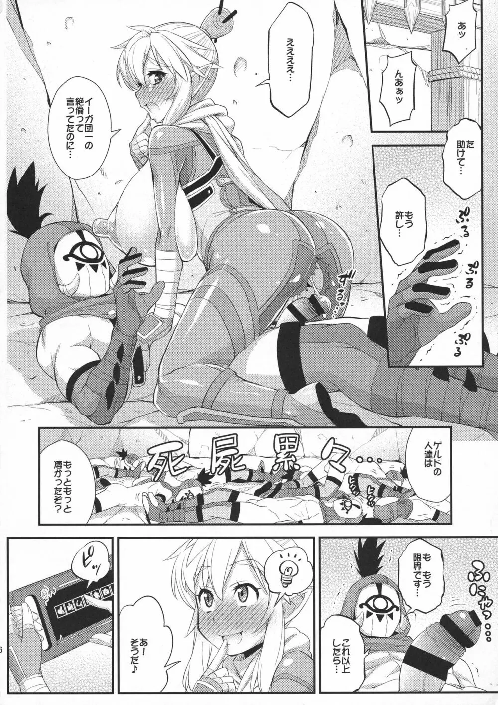 息吹の勇者強制巨乳化危機一髪! - page26