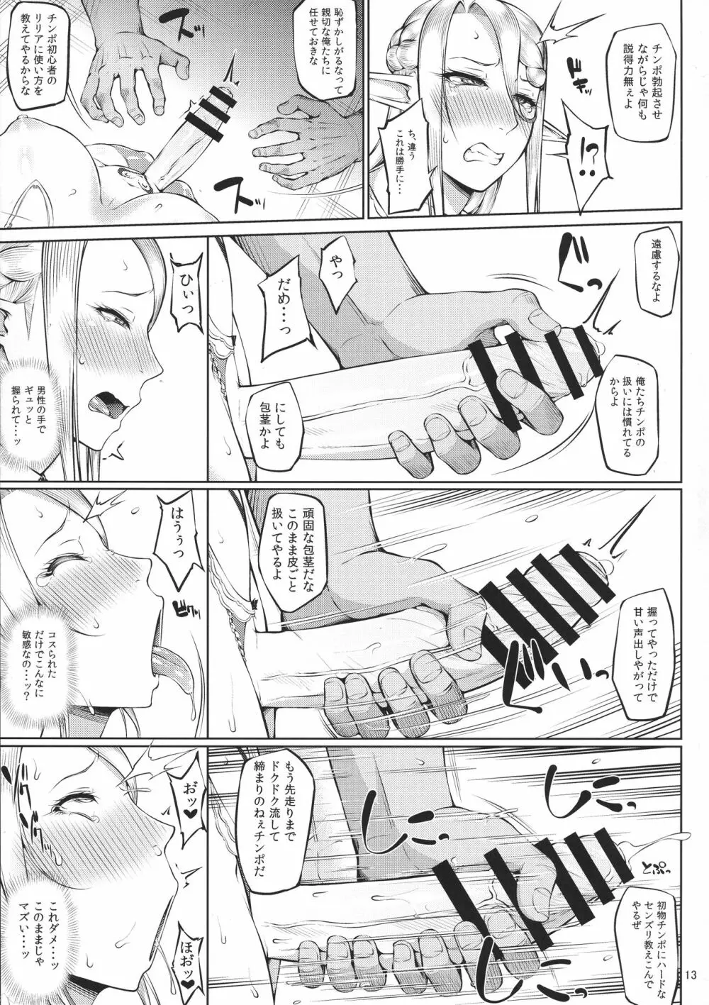 籠の中の鳥 第一集 - page15