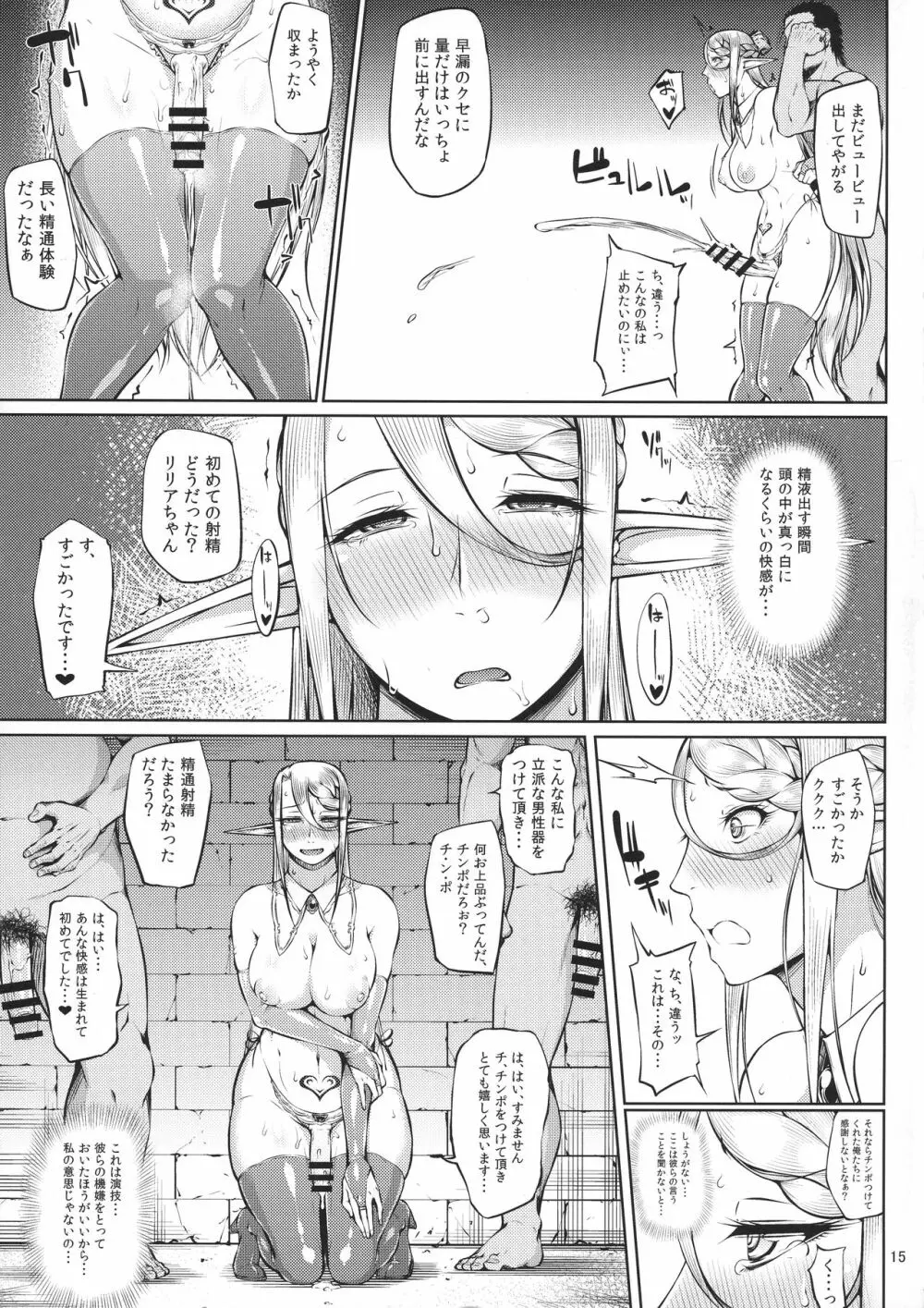 籠の中の鳥 第一集 - page17