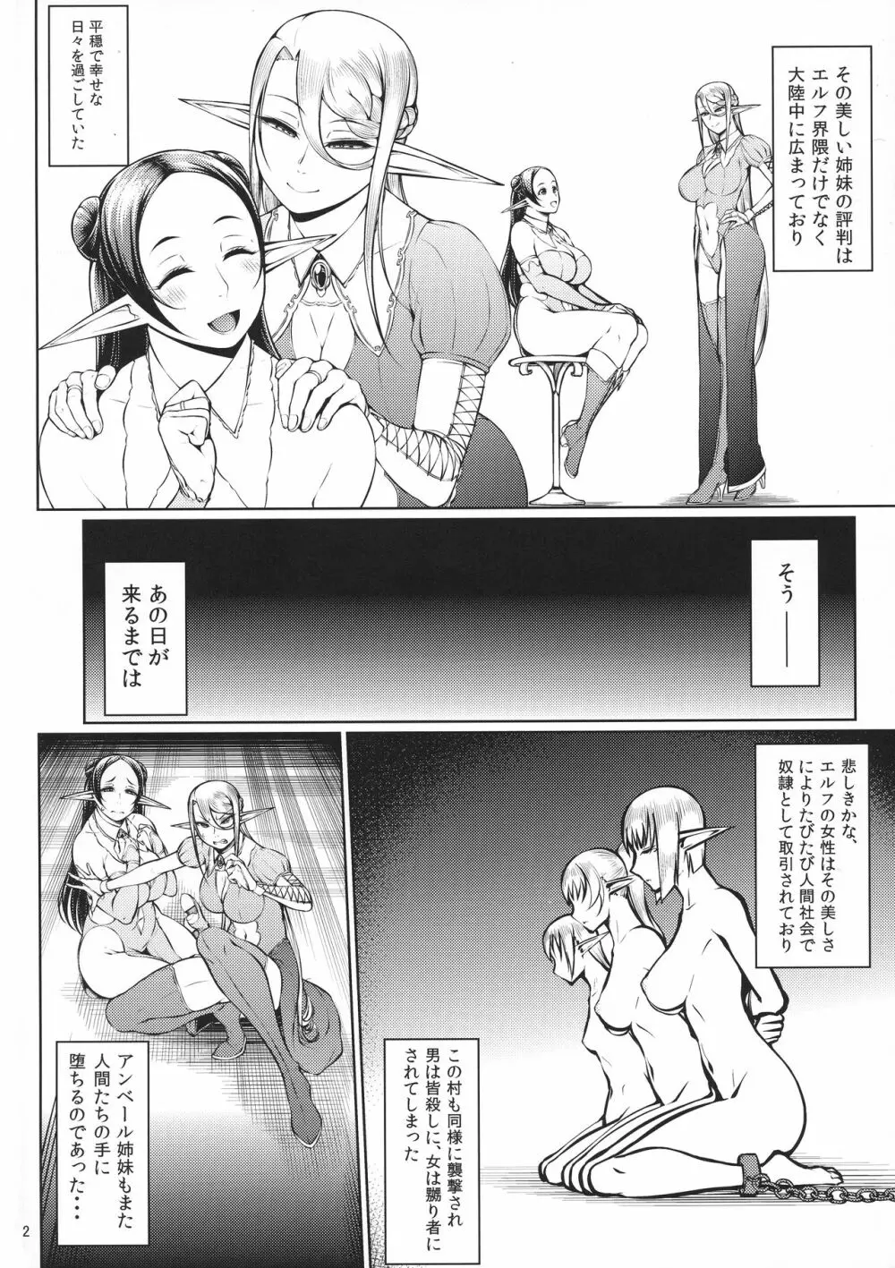 籠の中の鳥 第一集 - page4