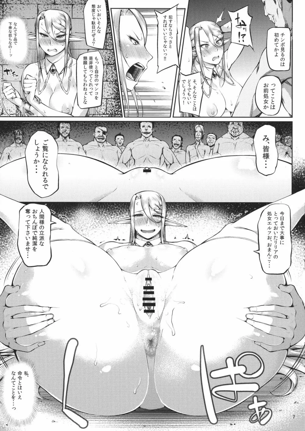 籠の中の鳥 第一集 - page9