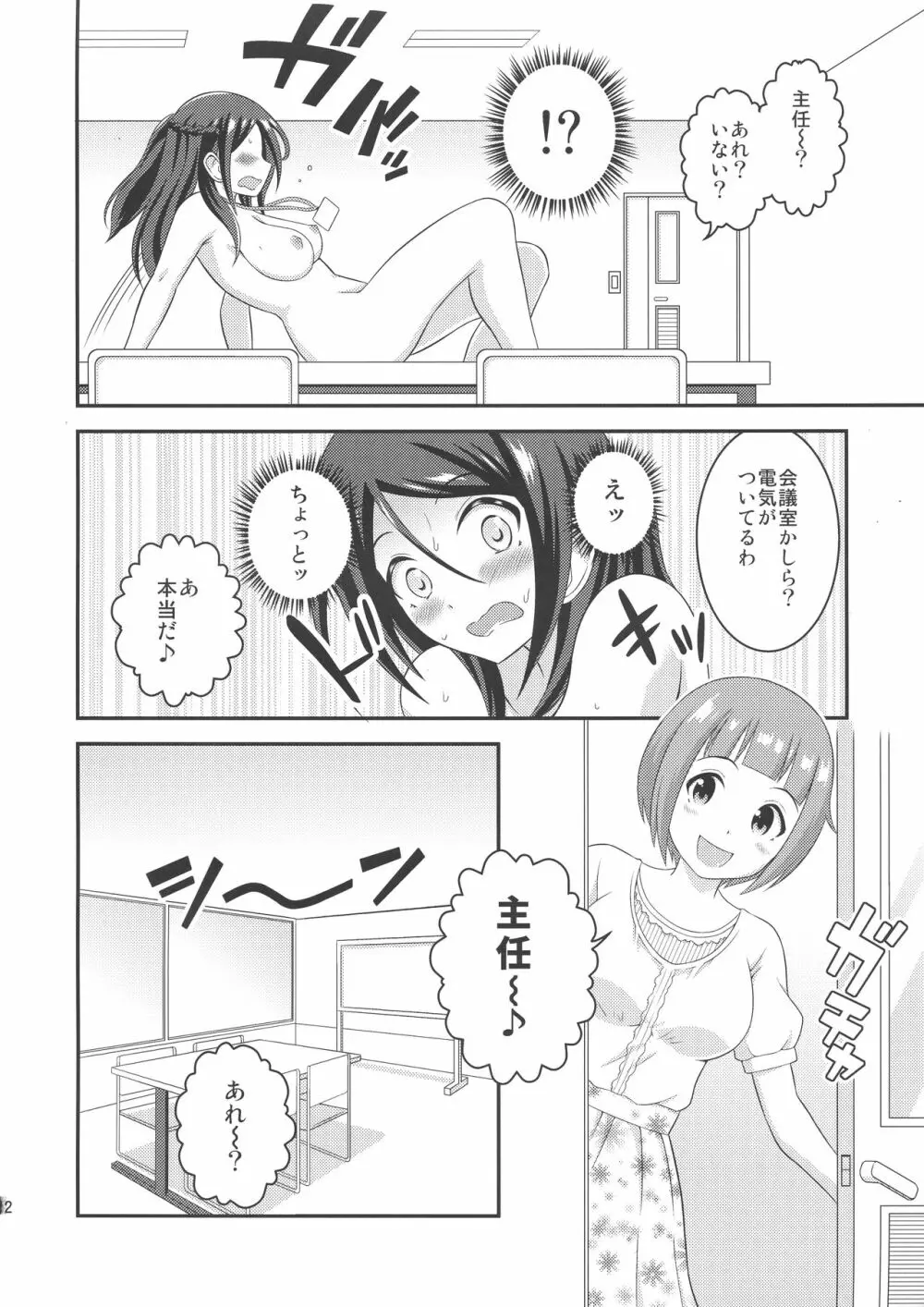 ふたなり露出ОLですが? - page14