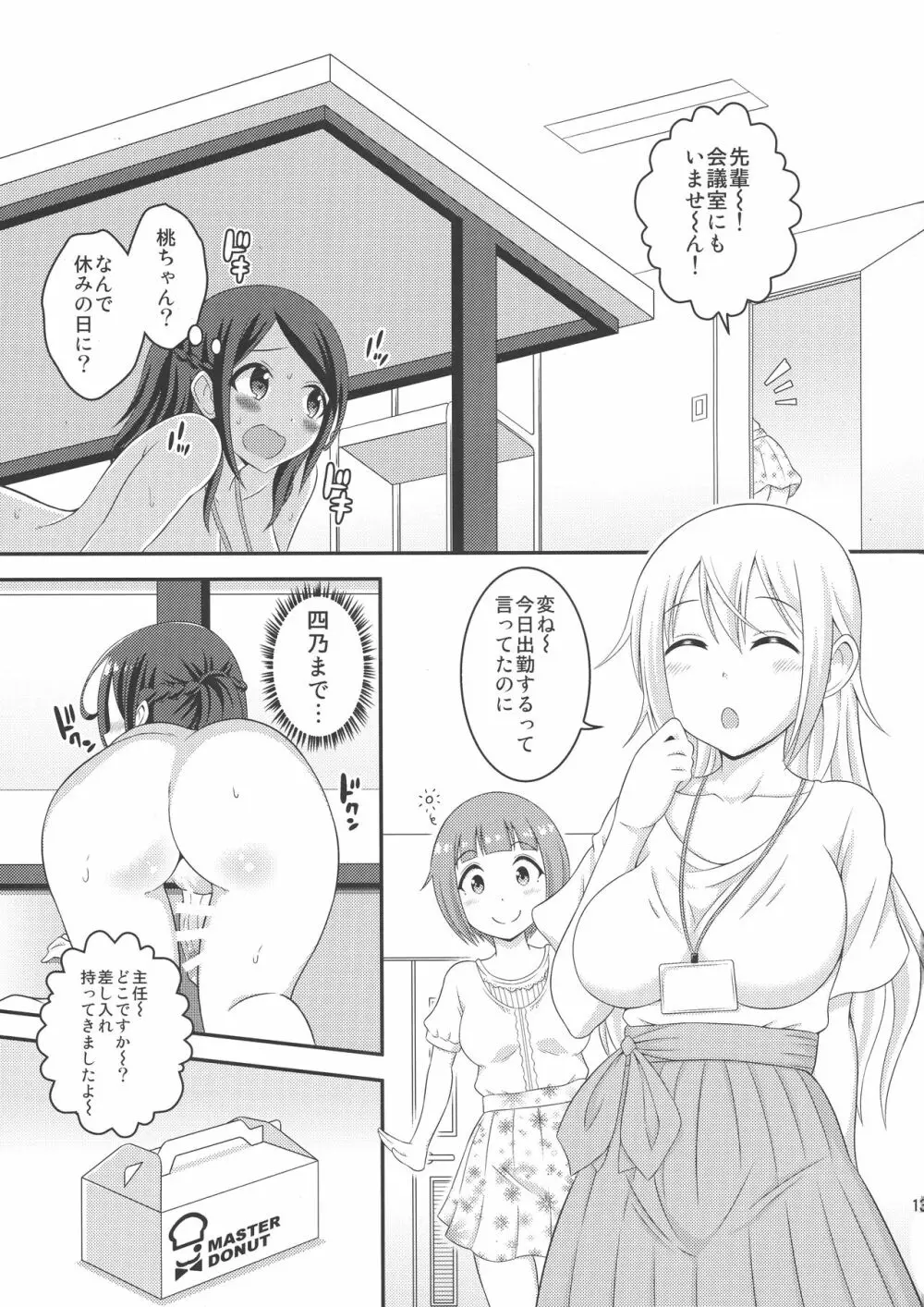 ふたなり露出ОLですが? - page15