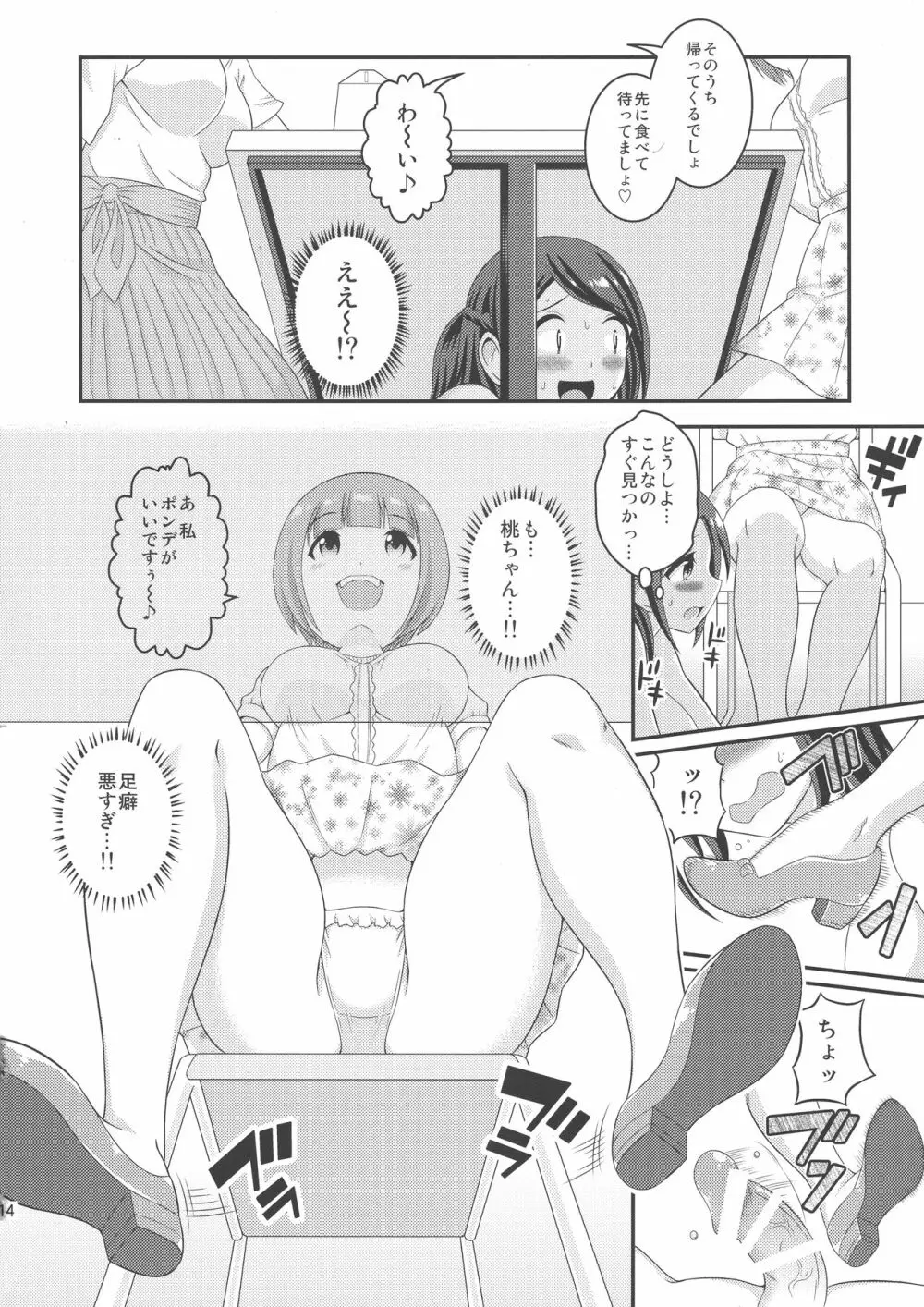 ふたなり露出ОLですが? - page16