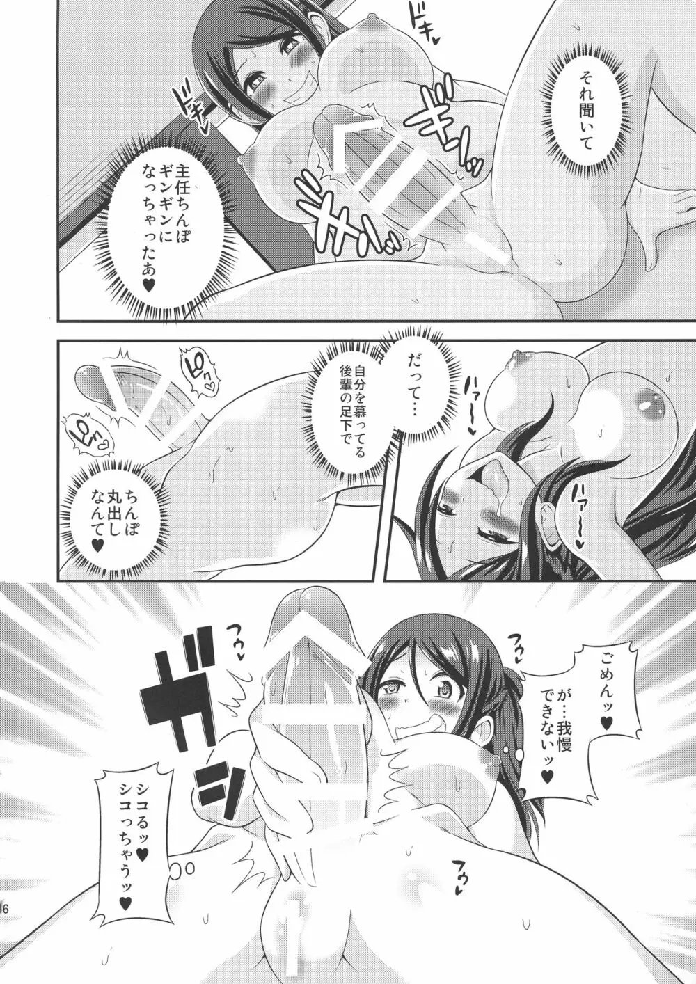 ふたなり露出ОLですが? - page18