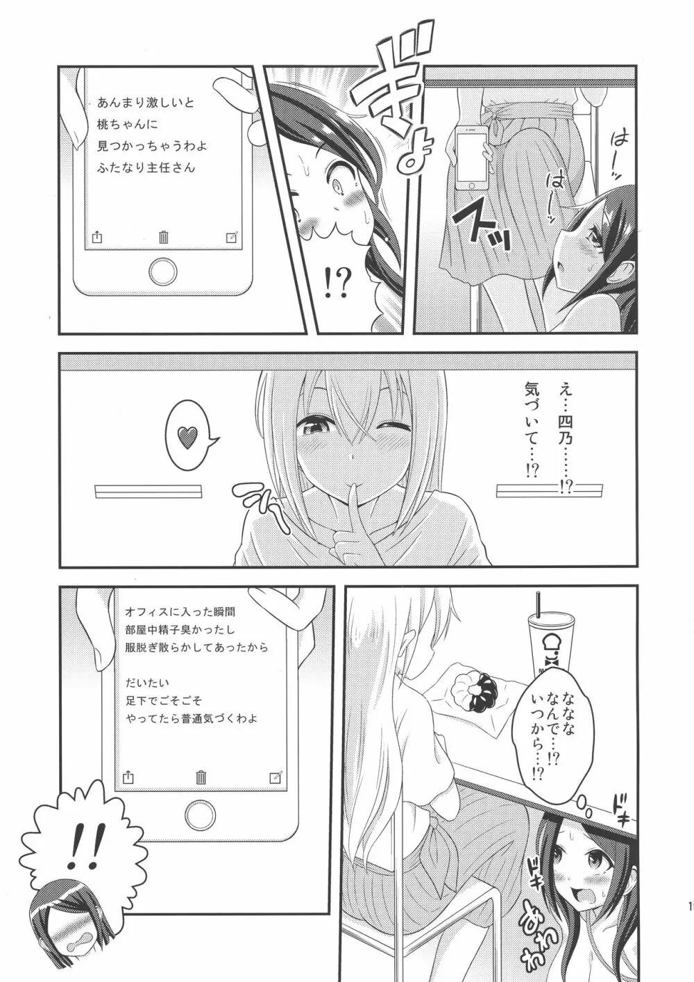 ふたなり露出ОLですが? - page21