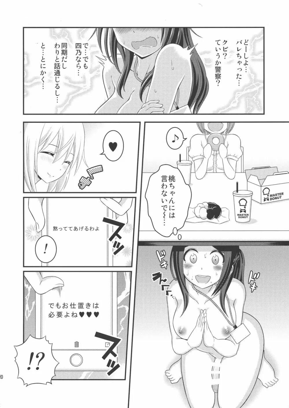 ふたなり露出ОLですが? - page22