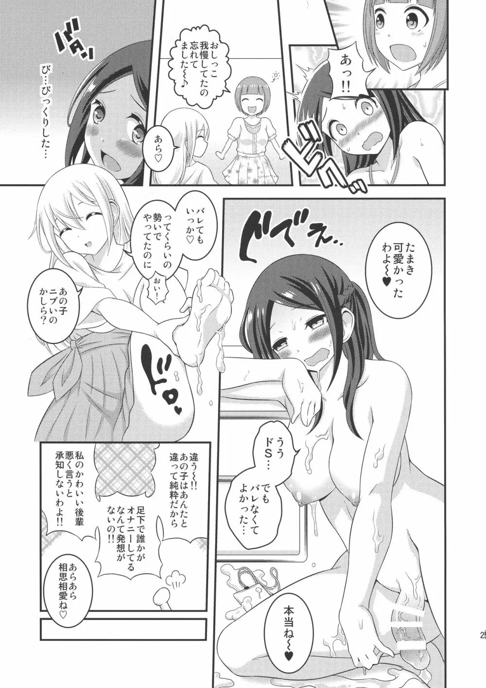 ふたなり露出ОLですが? - page27