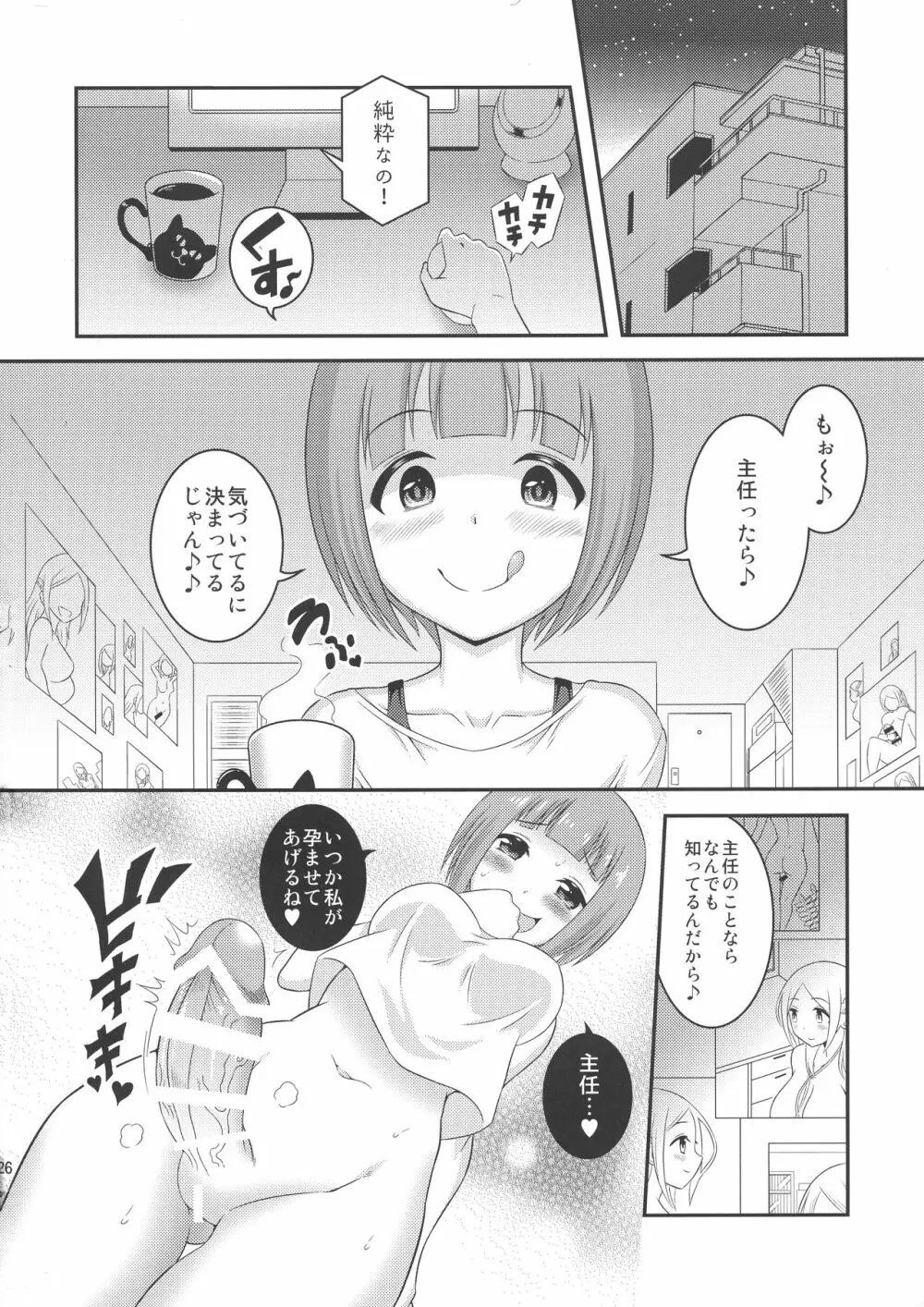 ふたなり露出ОLですが? - page28