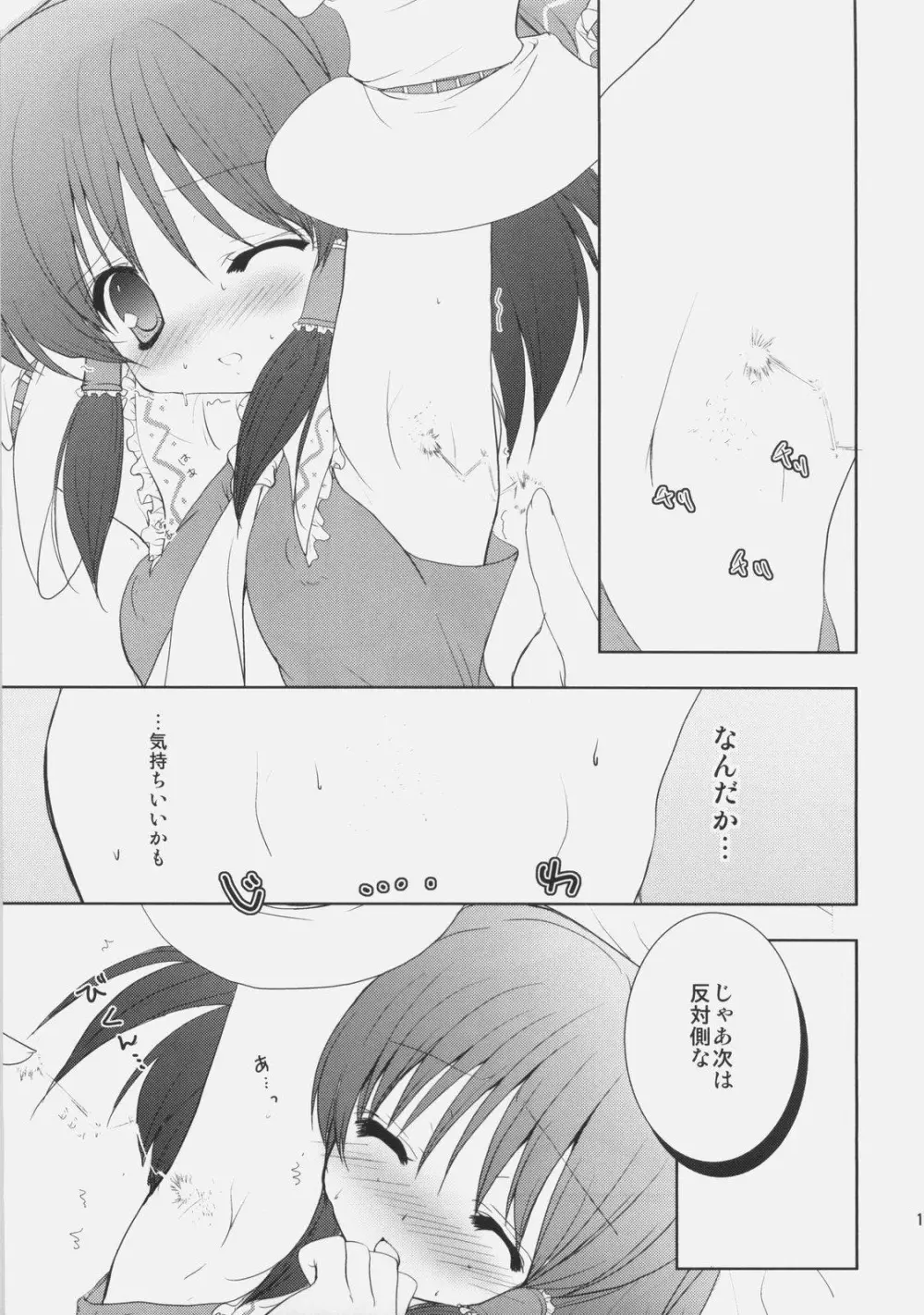 ワキの話をしようか。 - page10