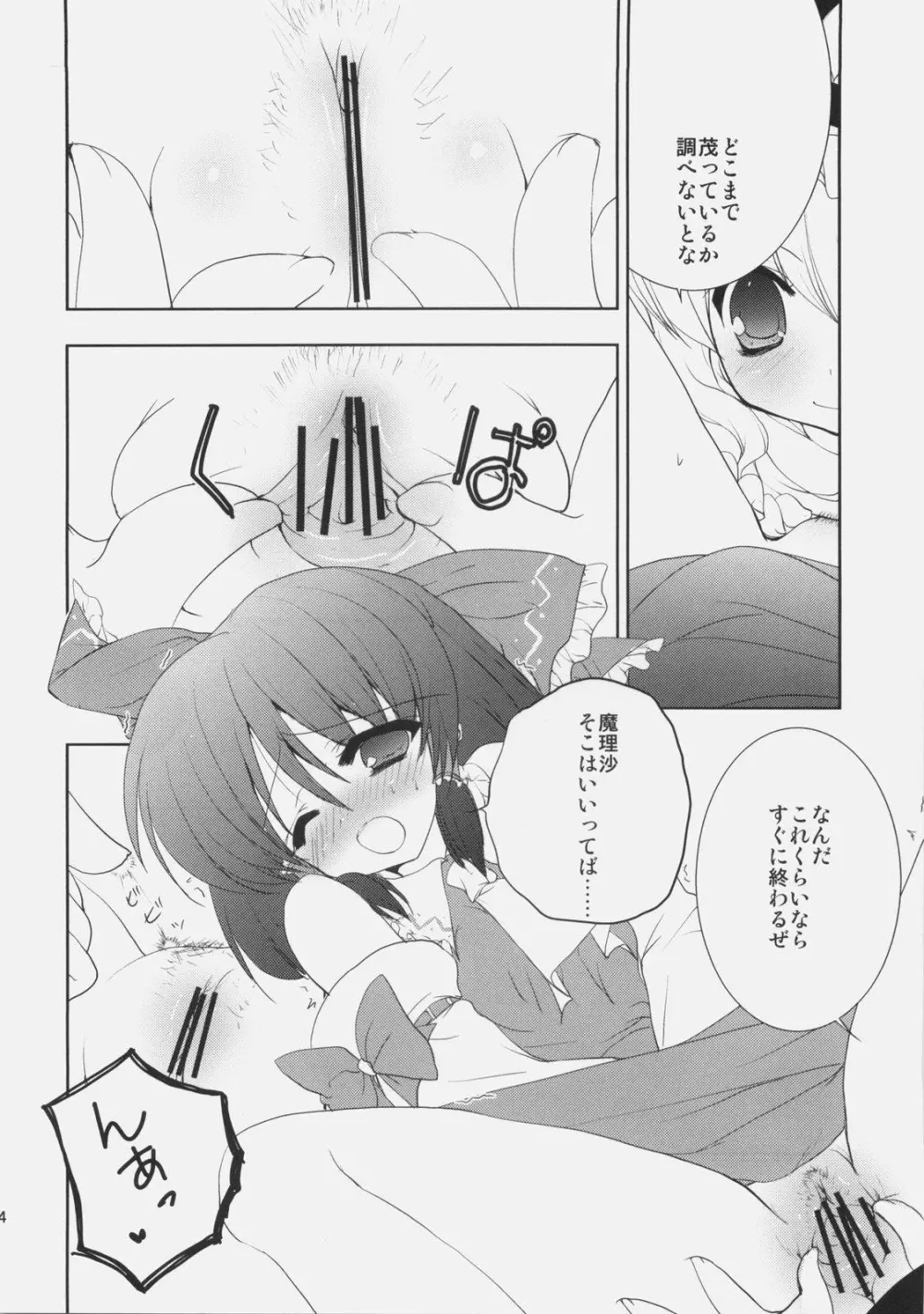 ワキの話をしようか。 - page13