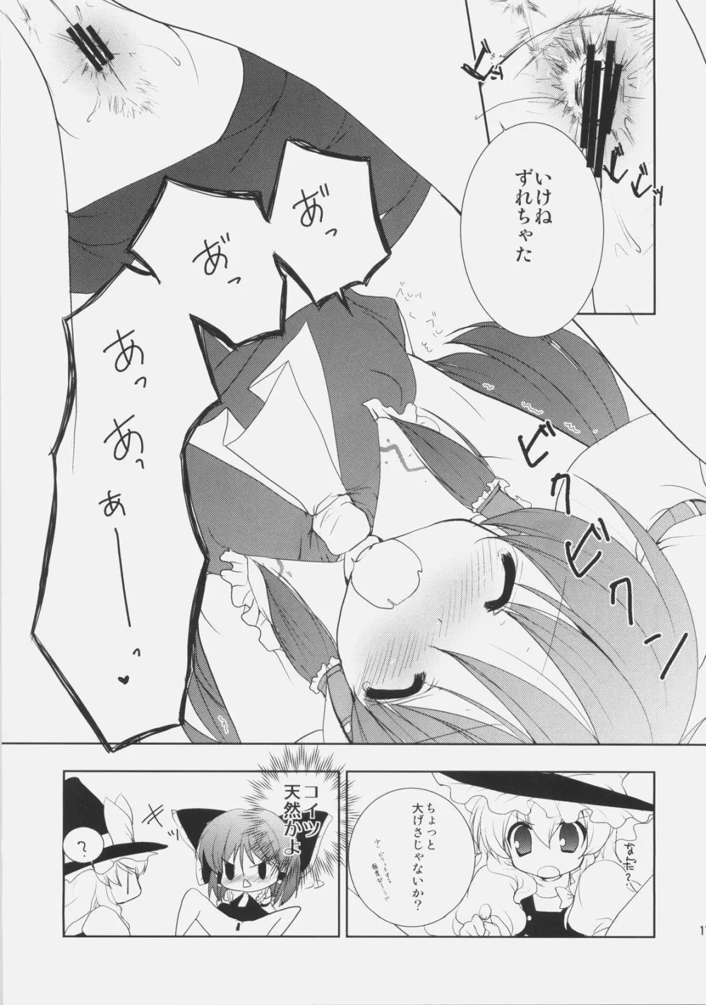 ワキの話をしようか。 - page16