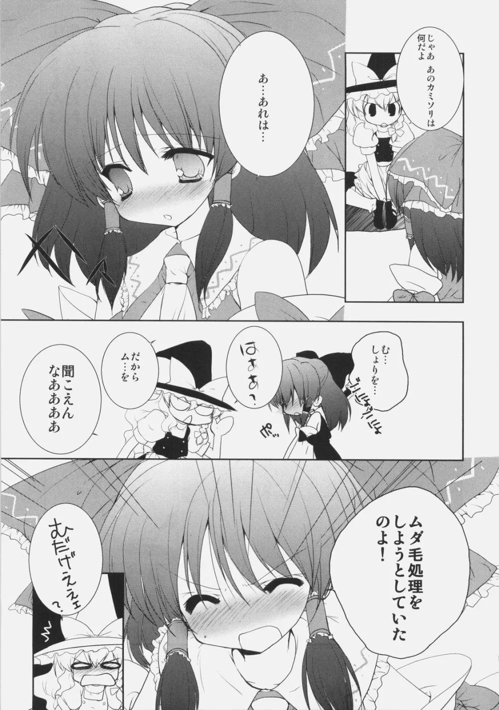 ワキの話をしようか。 - page4