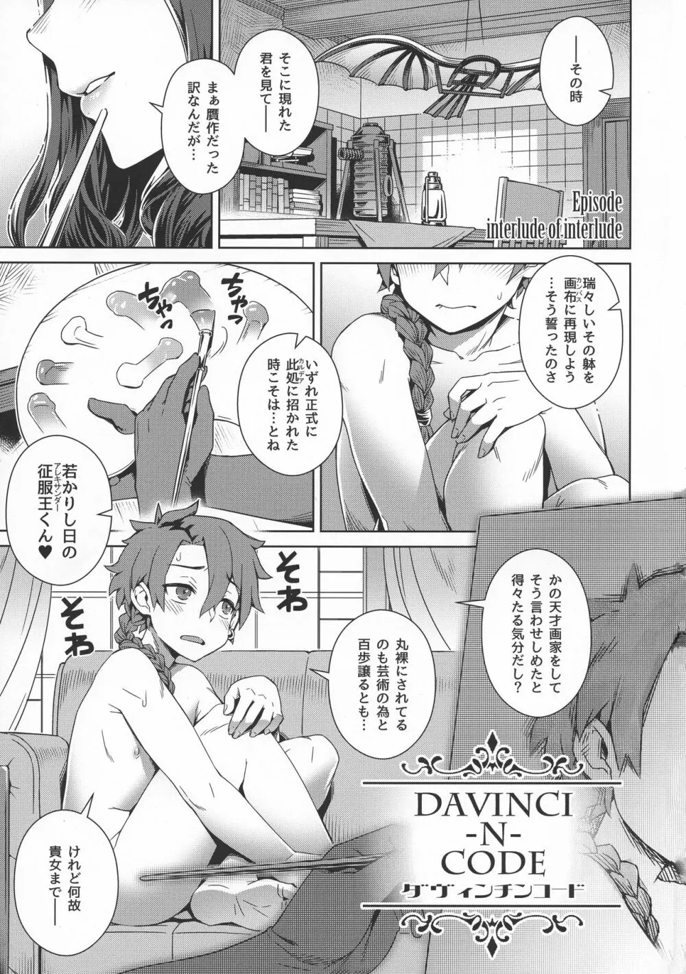 (C94) [メスマン帝国 (交介)] DAVINCI-N-CODE (Fate/Grand Order) - page2