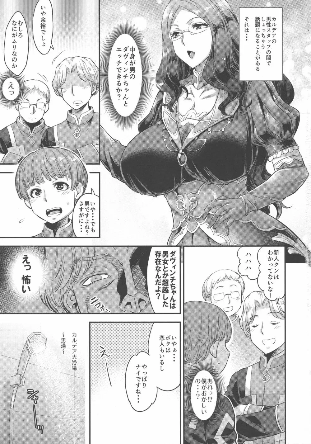 洗ってくれるかい?新人クン♥ - page5