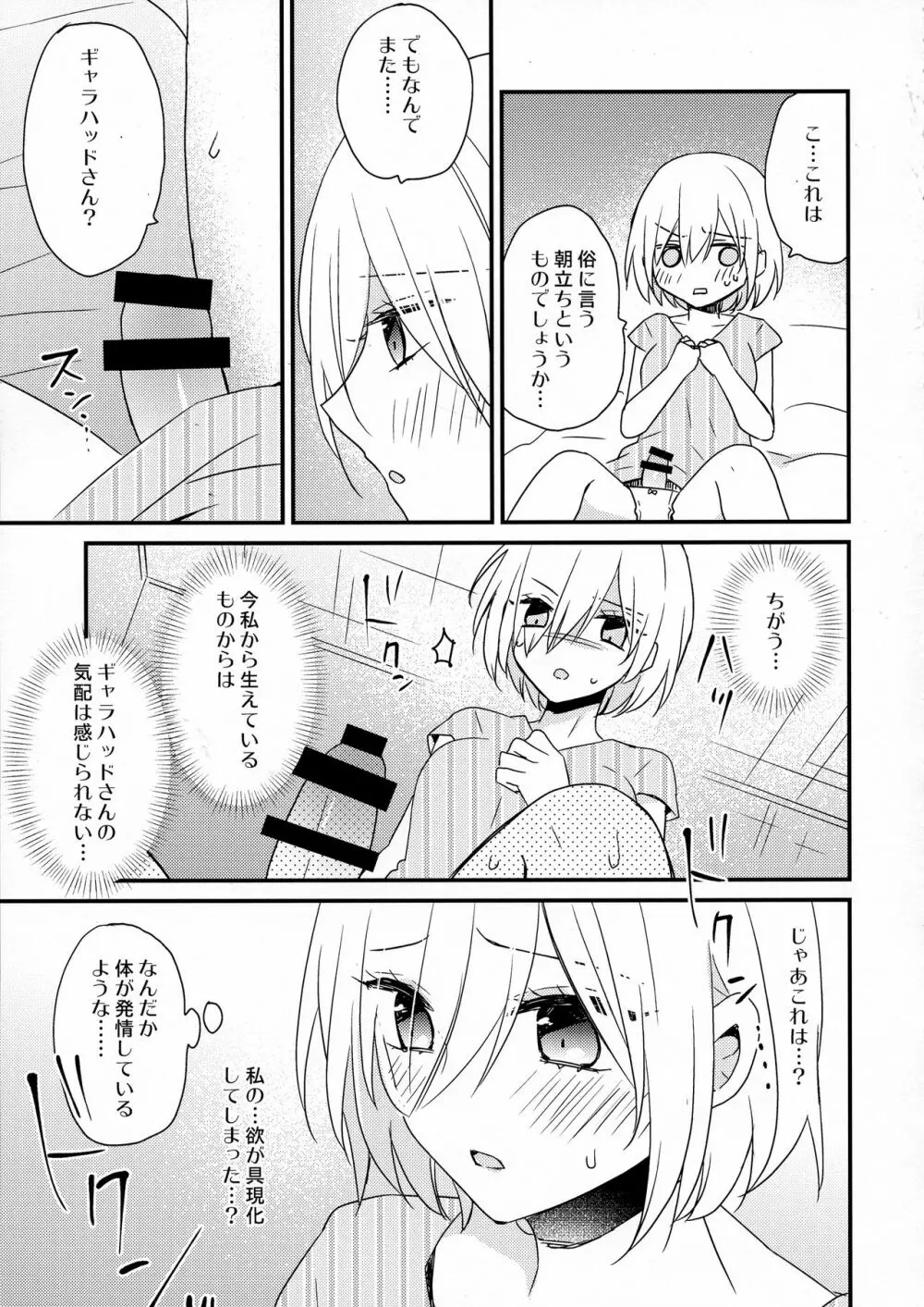 せんぱいサンド - page7