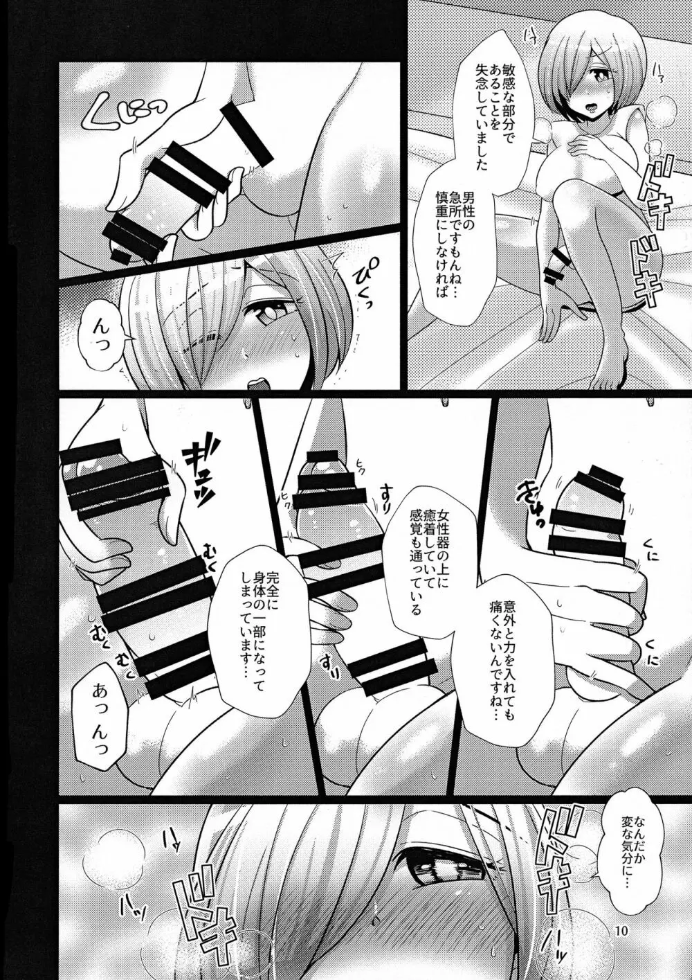 先輩には言えない - page10