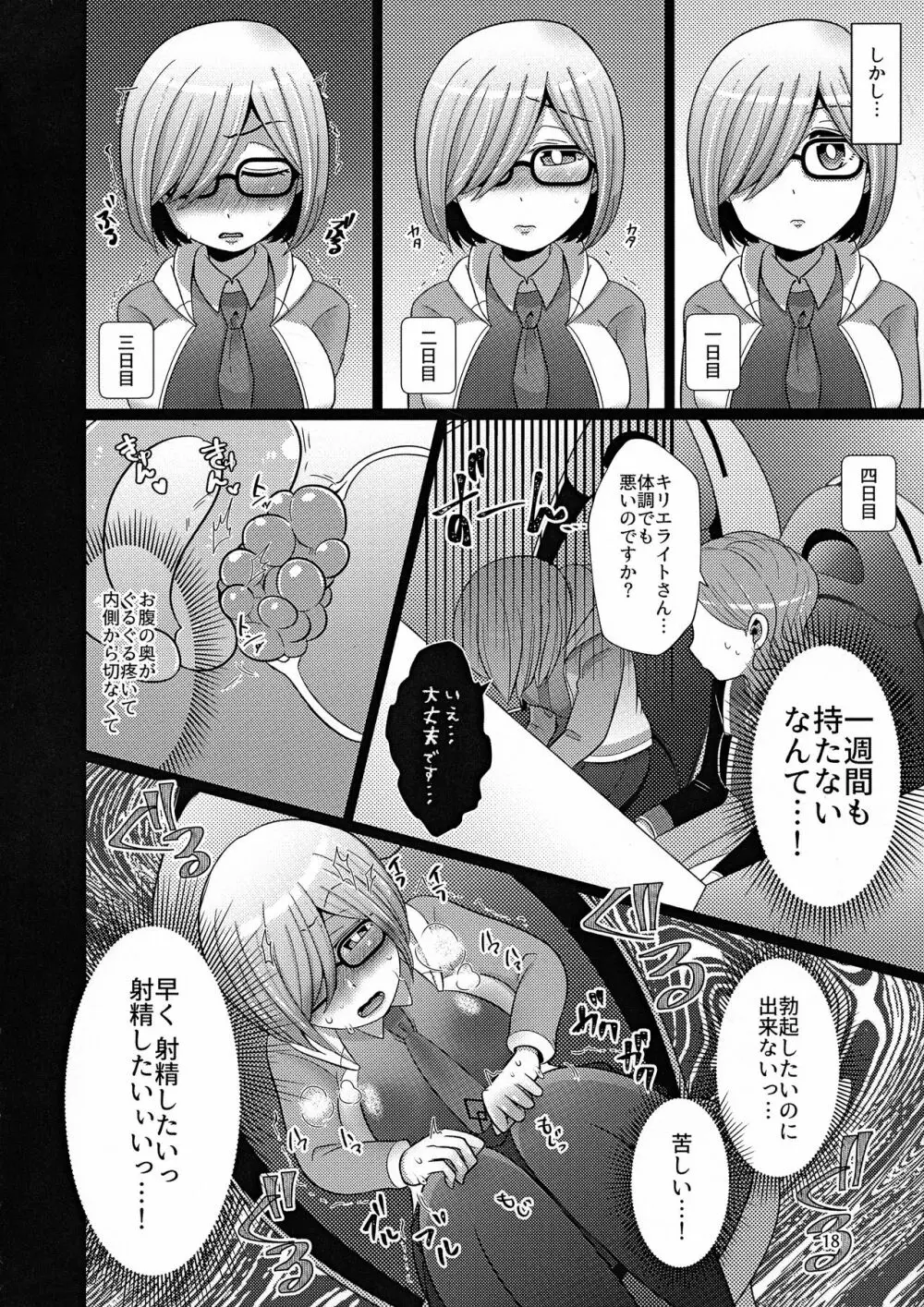 先輩には言えない - page18